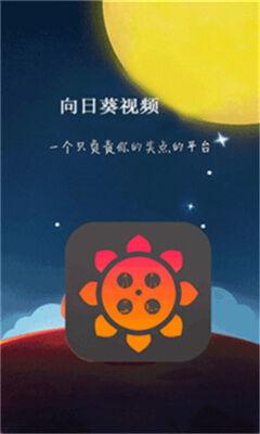 向日葵 在线视频APP,在线视频APP带你领略阳光之美