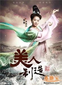 美人制造在线视频,揭秘古代美容秘术与时尚演变